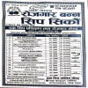 Dakshasip Prashikshan  Tatha rojgar kendra